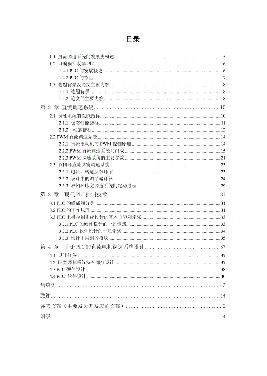 基于plc的直流电机调速系统设计doc_第4页