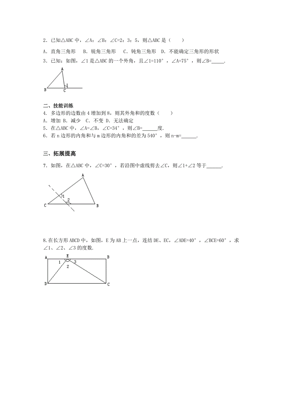 数学：1.1认识三角形同步练习1（浙教版七年级下）_第2页