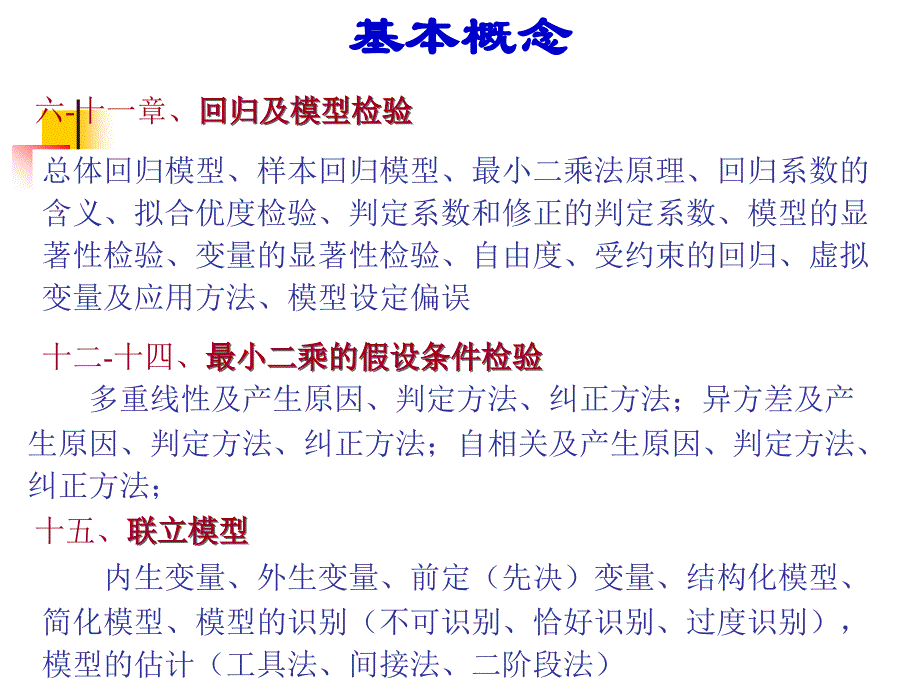 计量经济学复习_第2页