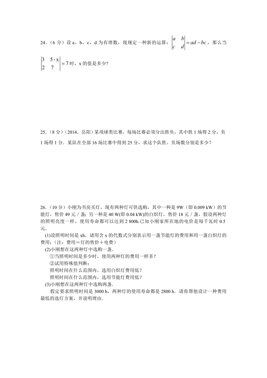 苏科版七年级数学上第4章一元一次方程单元测试_第4页