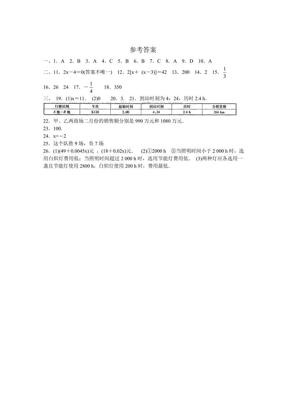 苏科版七年级数学上第4章一元一次方程单元测试_第5页