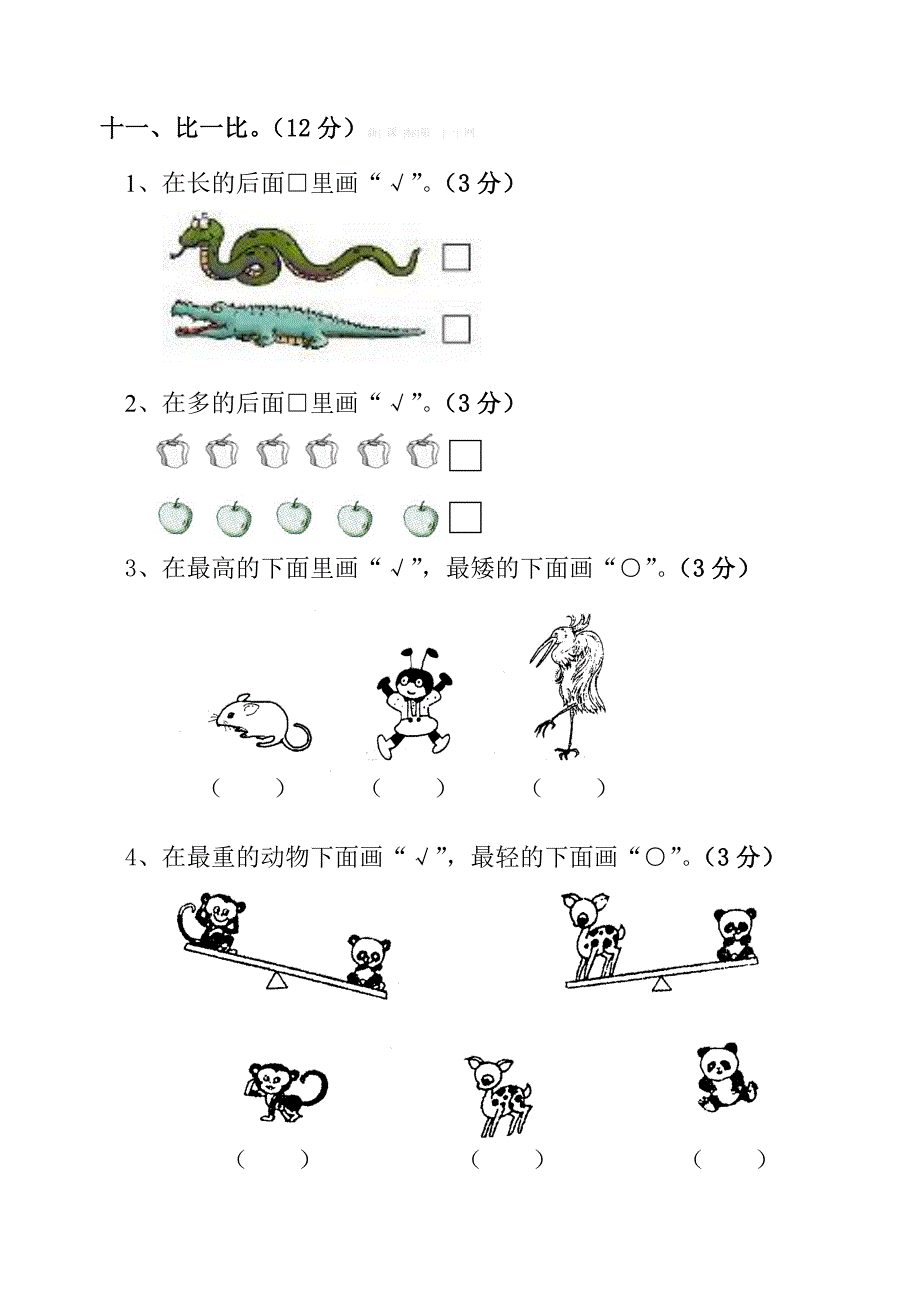 2013年秋苏教版一年级数学九月月考试卷解析_第4页