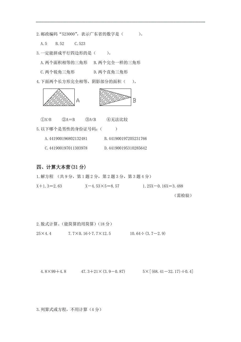 人教新课标五年级数学上册期末综合练习题（四）_第3页