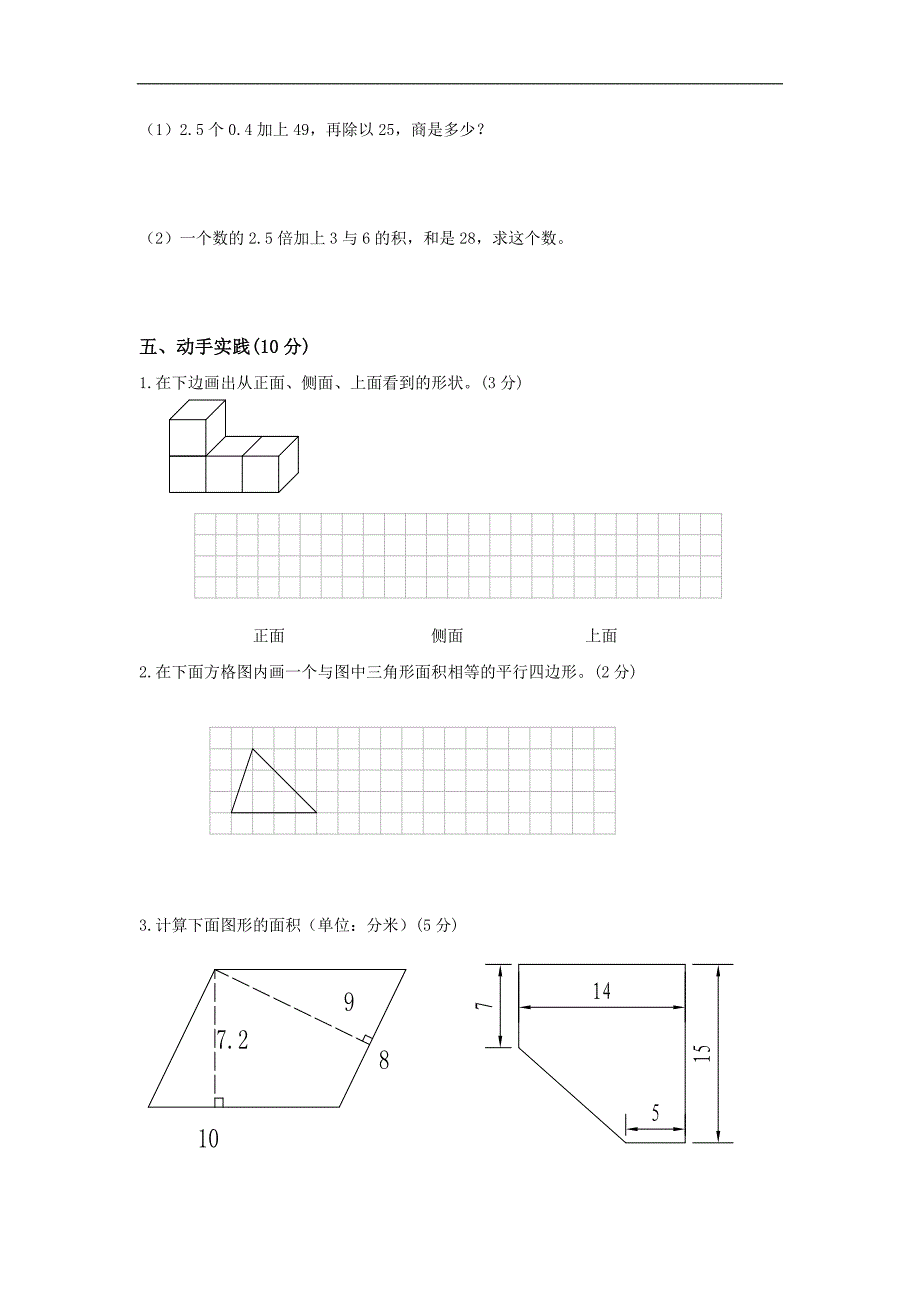 人教新课标五年级数学上册期末综合练习题（四）_第4页