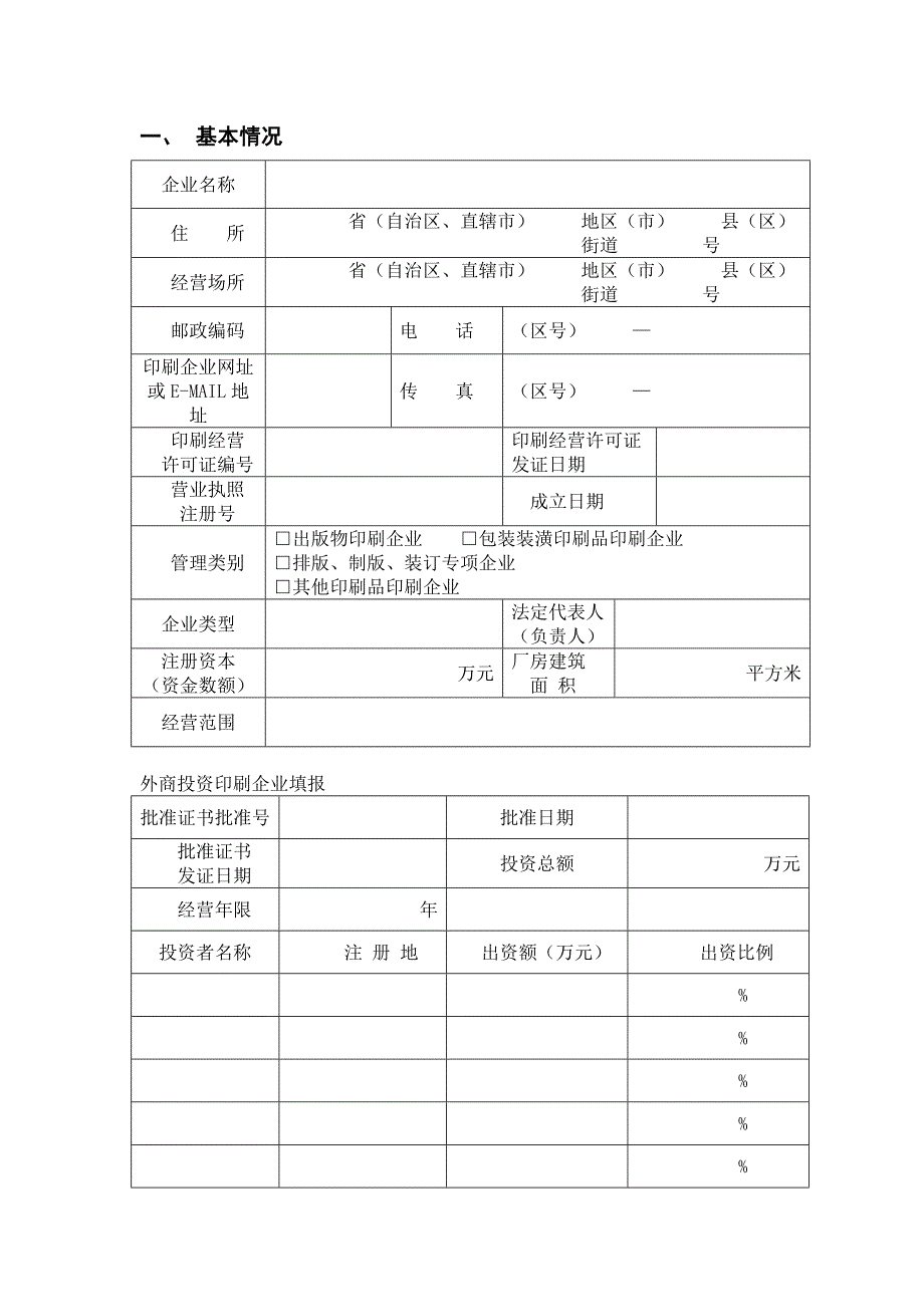 印刷企业年度验审表_第2页