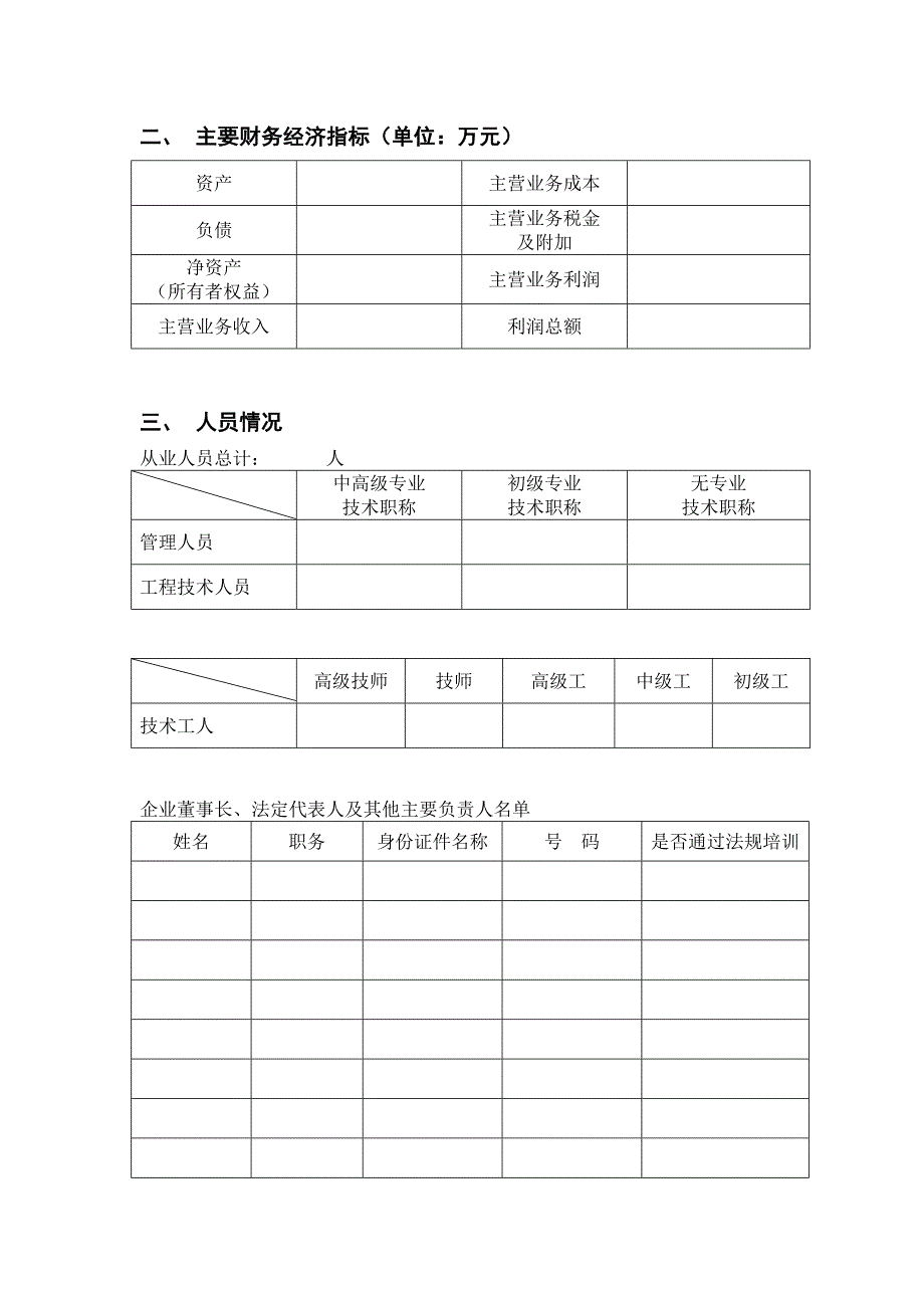 印刷企业年度验审表_第3页