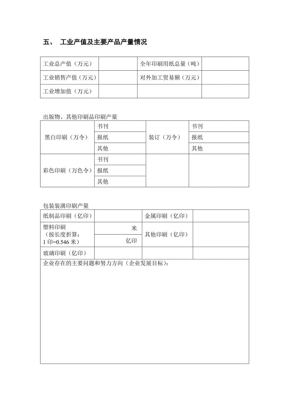 印刷企业年度验审表_第5页