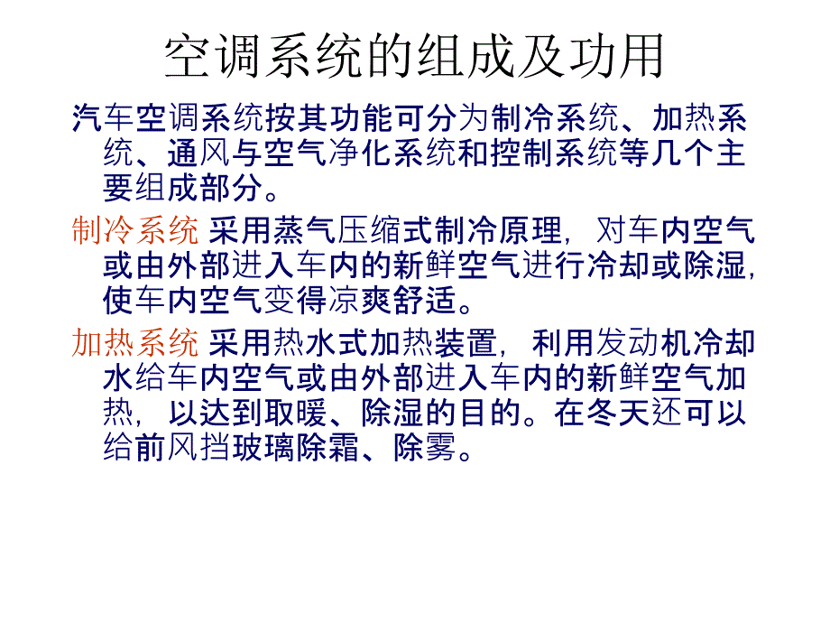 汽车空调、主动悬架系统课件_第2页