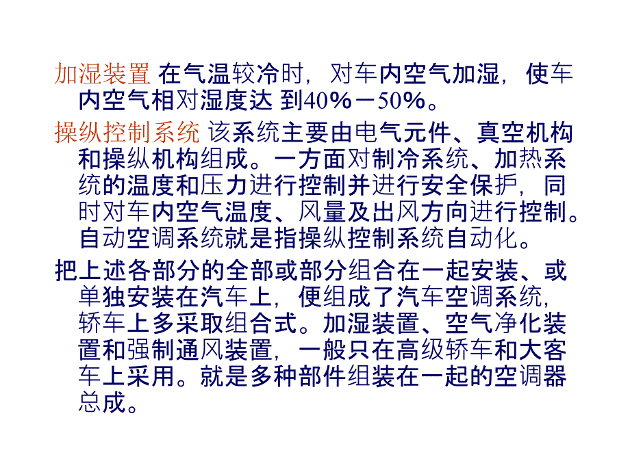 汽车空调、主动悬架系统课件_第4页