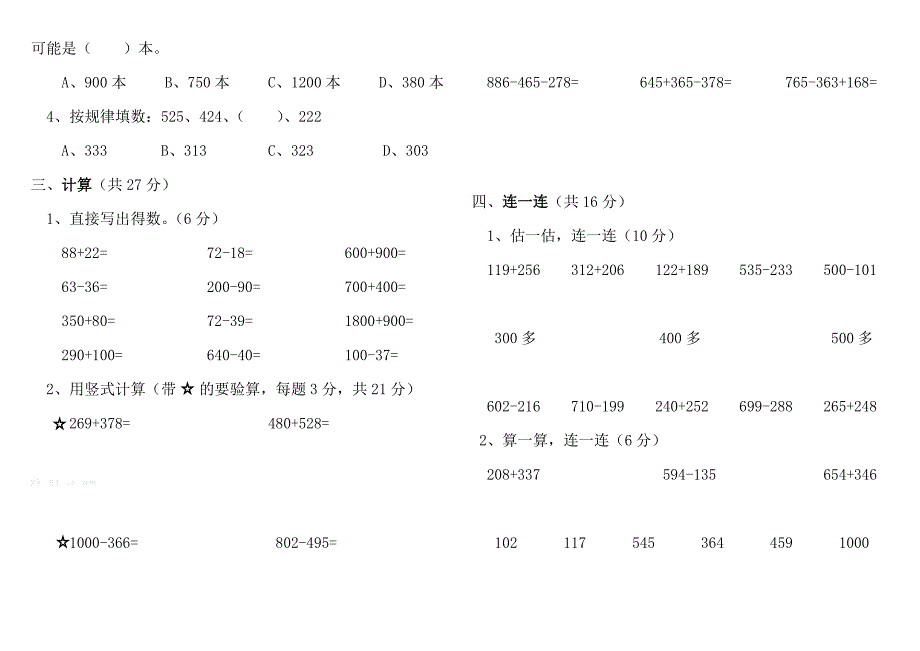 2016年新苏教版小学二年级数学下册第六单元检测卷（B）含答案解析_第2页