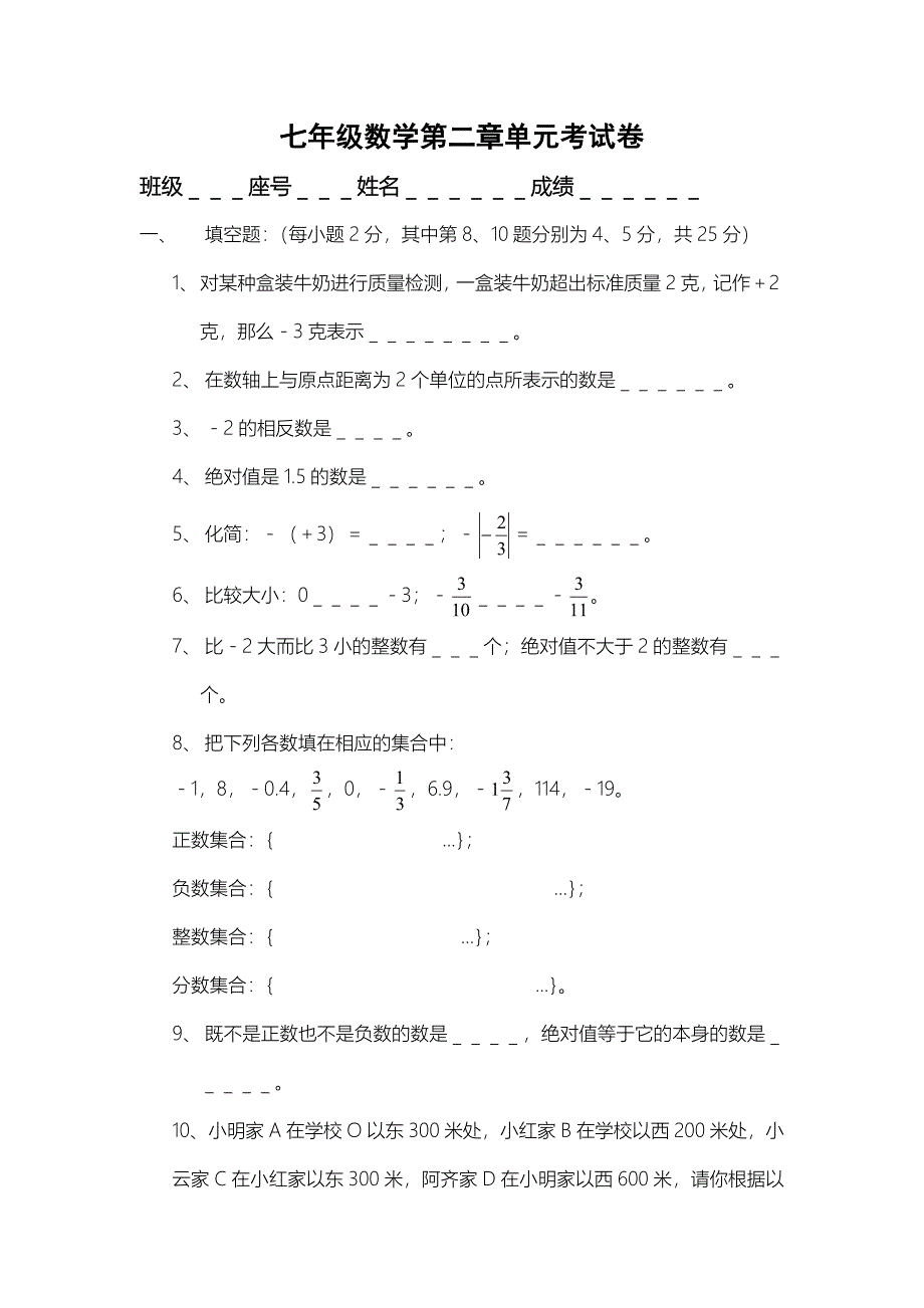 七上试卷数学单元测试（有理数）_第1页