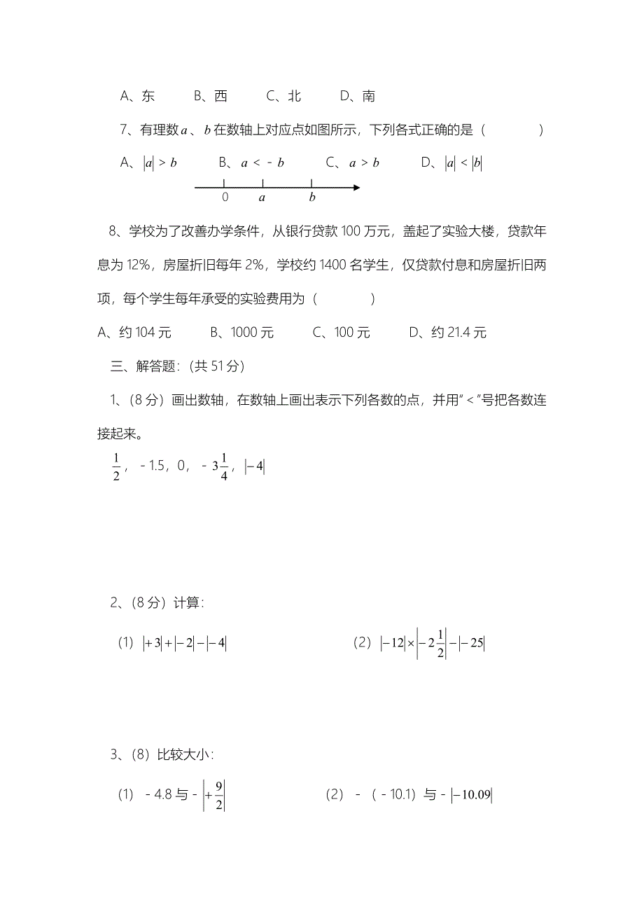 七上试卷数学单元测试（有理数）_第3页