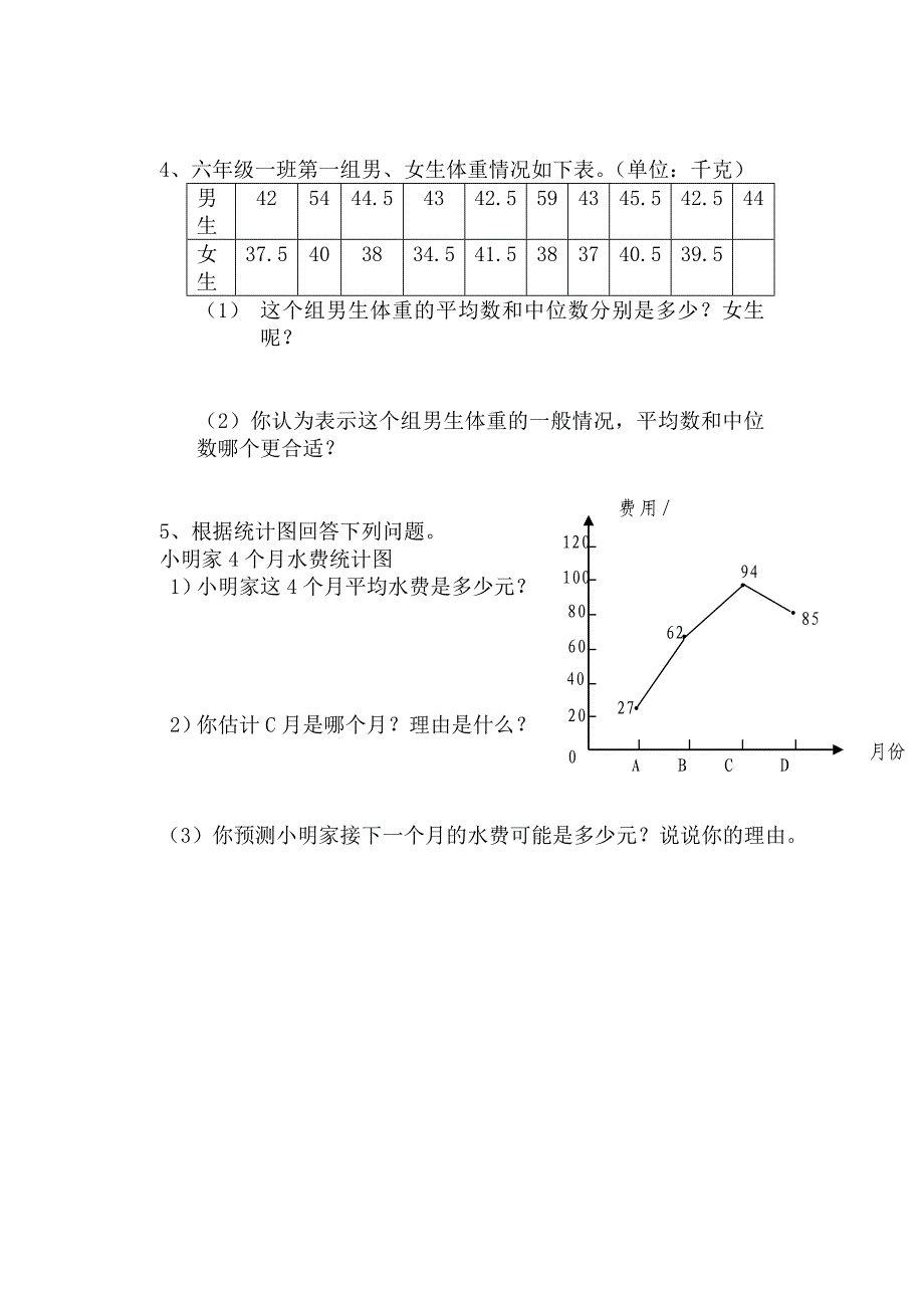 六年级数学空间与图形、统计与概率复习题.试卷解析小学六年级新课标人教版_第3页