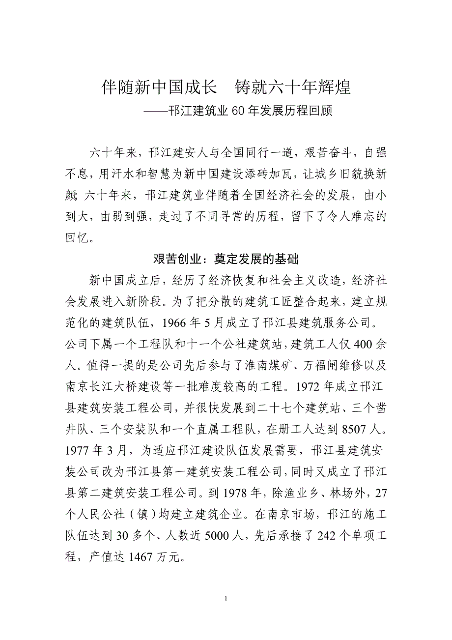 邗江区建筑业六十年发展巡礼_第1页