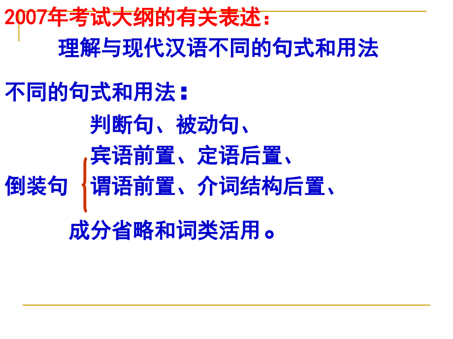 高考专题复习文言句式_第2页