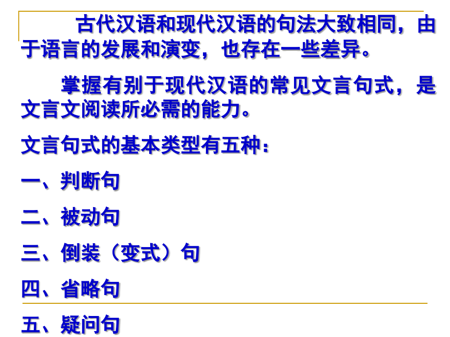 高考专题复习文言句式_第3页