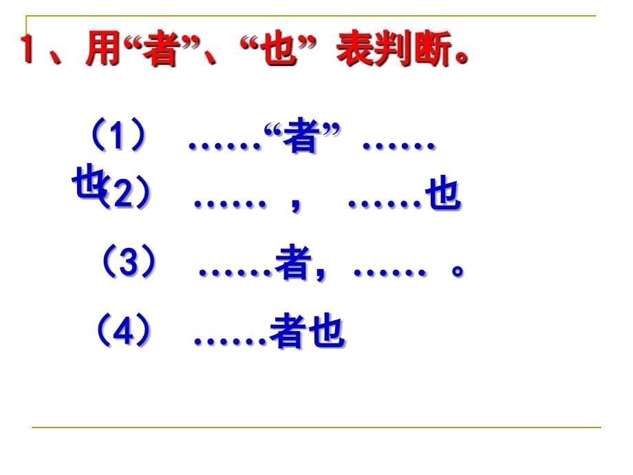 高考专题复习文言句式_第5页