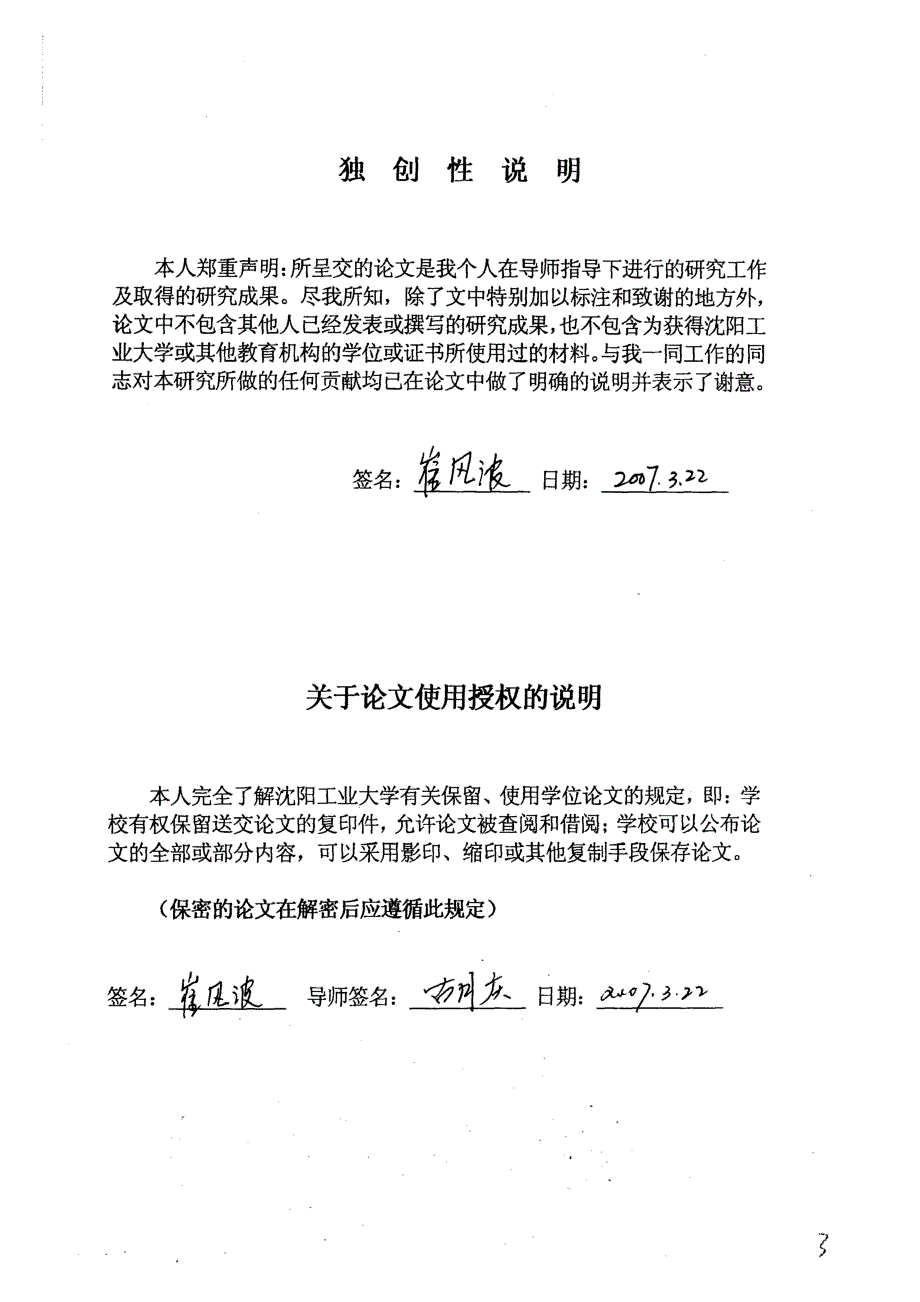 【优秀硕士论文】直接转矩控制技术在交流调速系统中的应用研究_第4页