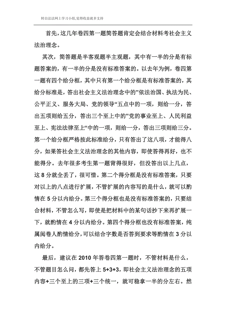 阅卷老师给的建议_第1页