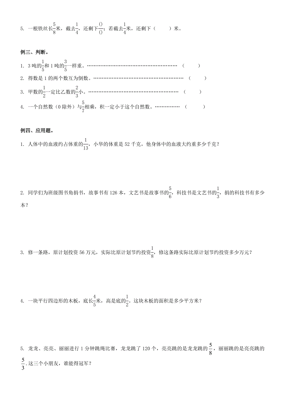 2015年新北师大五年级下册第三单元分数乘法例题及练习_第2页