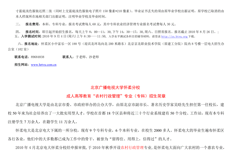 全国计算机等级考试北京电大怀柔分校考点_第4页