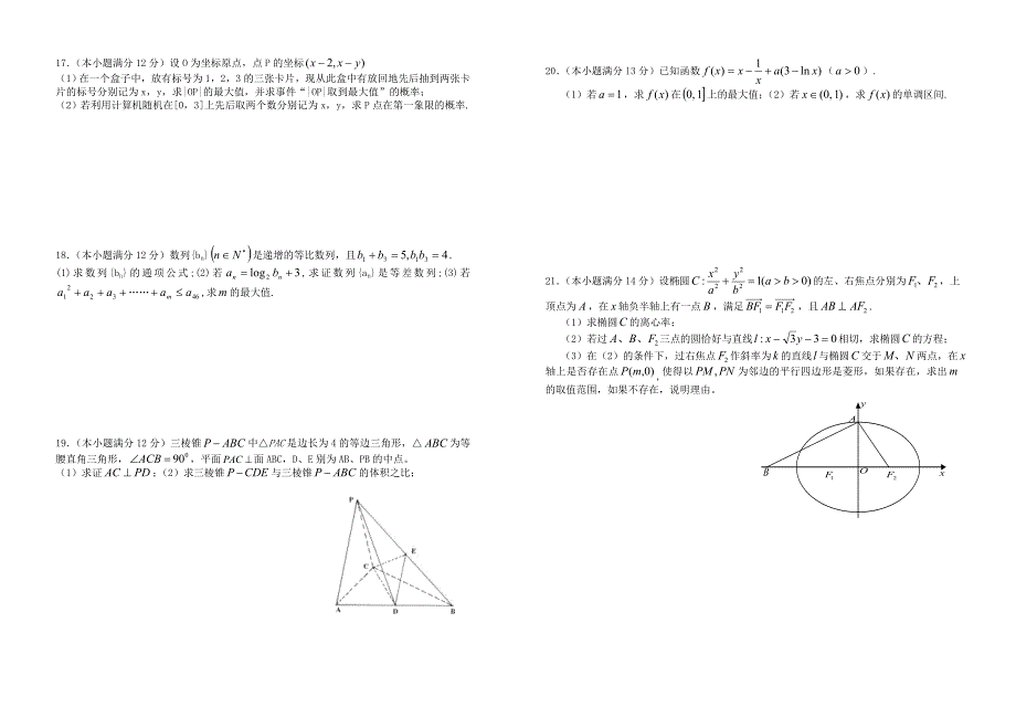 2011届江西省鹰潭市高三第三次模拟考试数学文科试卷及答案_第2页