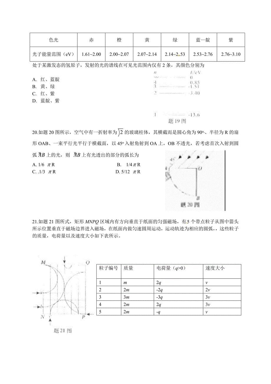 2010重庆高考理综试题及答案试题_第5页