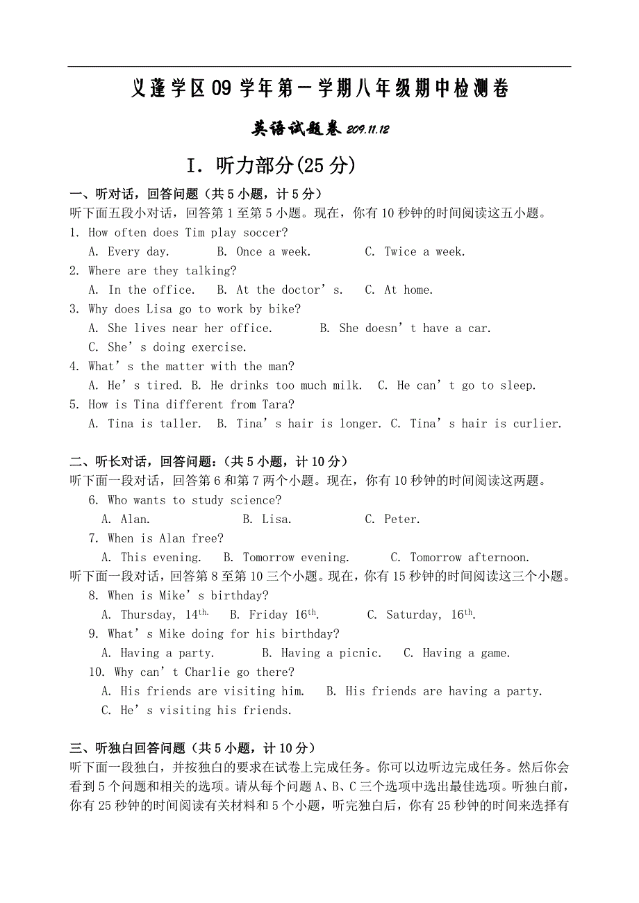 义蓬学区09学年第一学期八年级英语期中检测卷及答案（新目标）_第1页