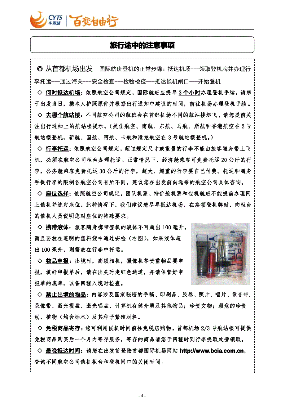 马尔代夫旅行须知_第4页