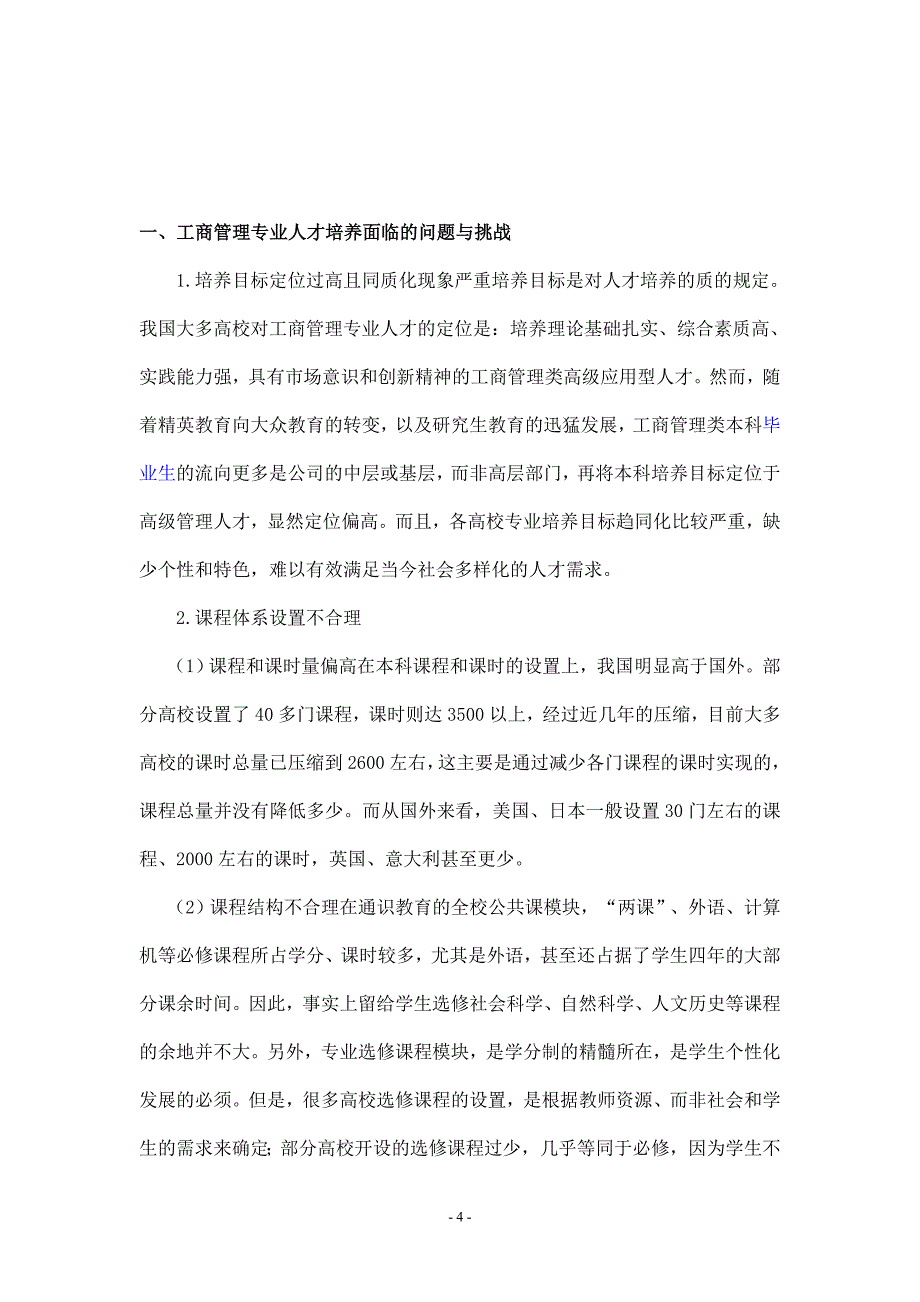 人才培养模式_第4页