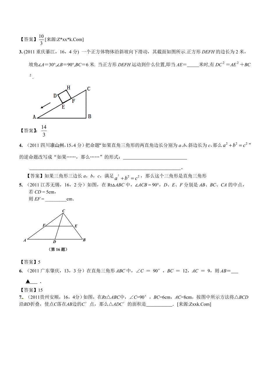 2011年中考数学试题章节汇编-第24章直角三角形与勾股定理_第3页
