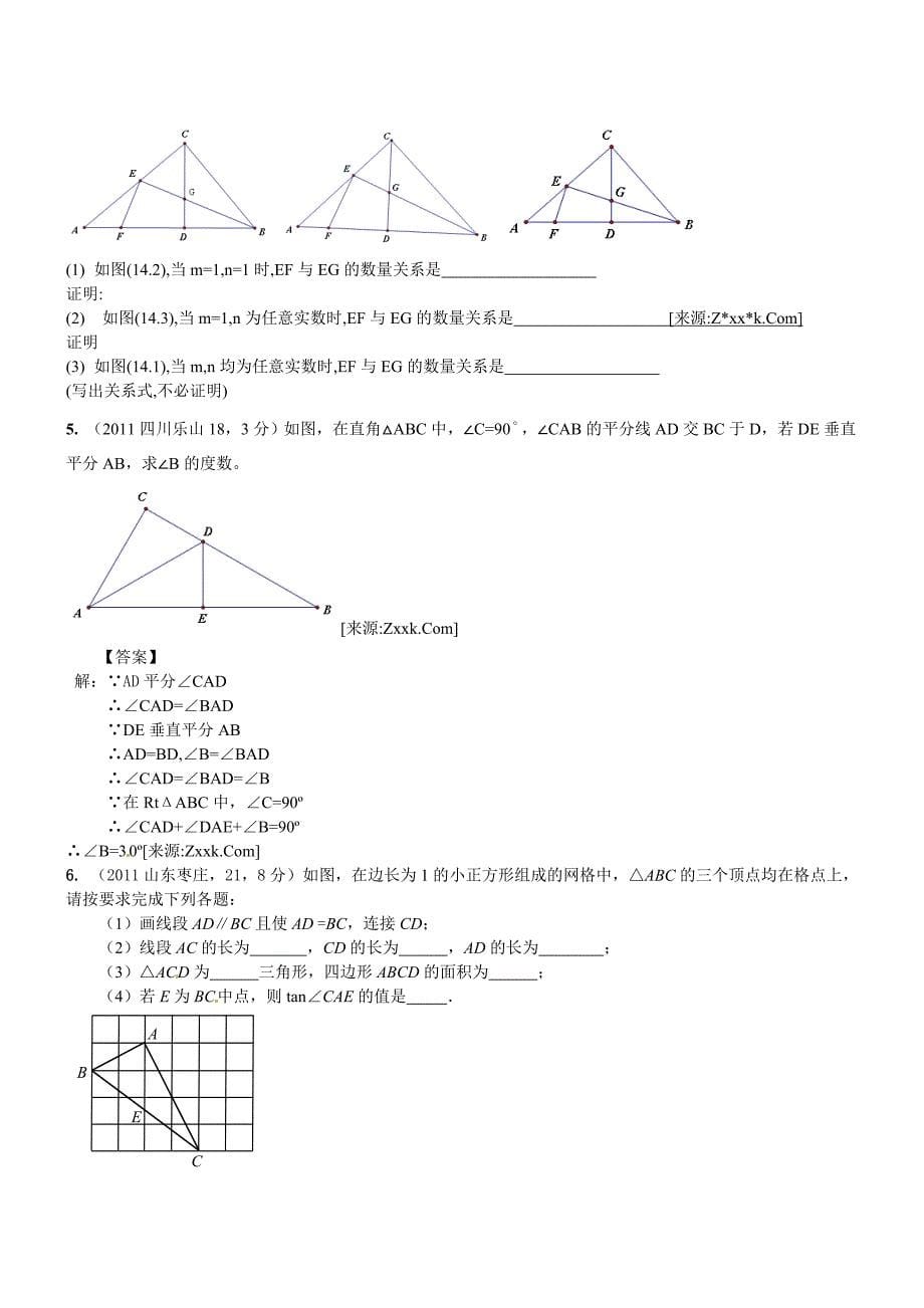 2011年中考数学试题章节汇编-第24章直角三角形与勾股定理_第5页