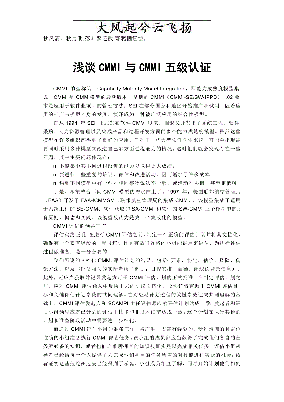 Cfeayc浅谈CMMI与CMMI五级认证_第1页