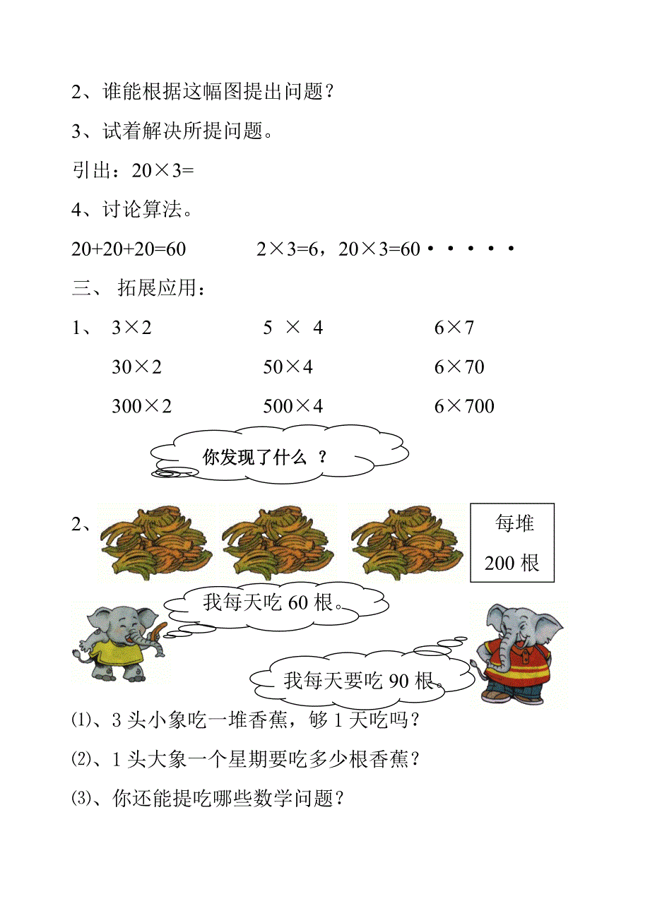 北师大版三年级数学上学期教案_第2页