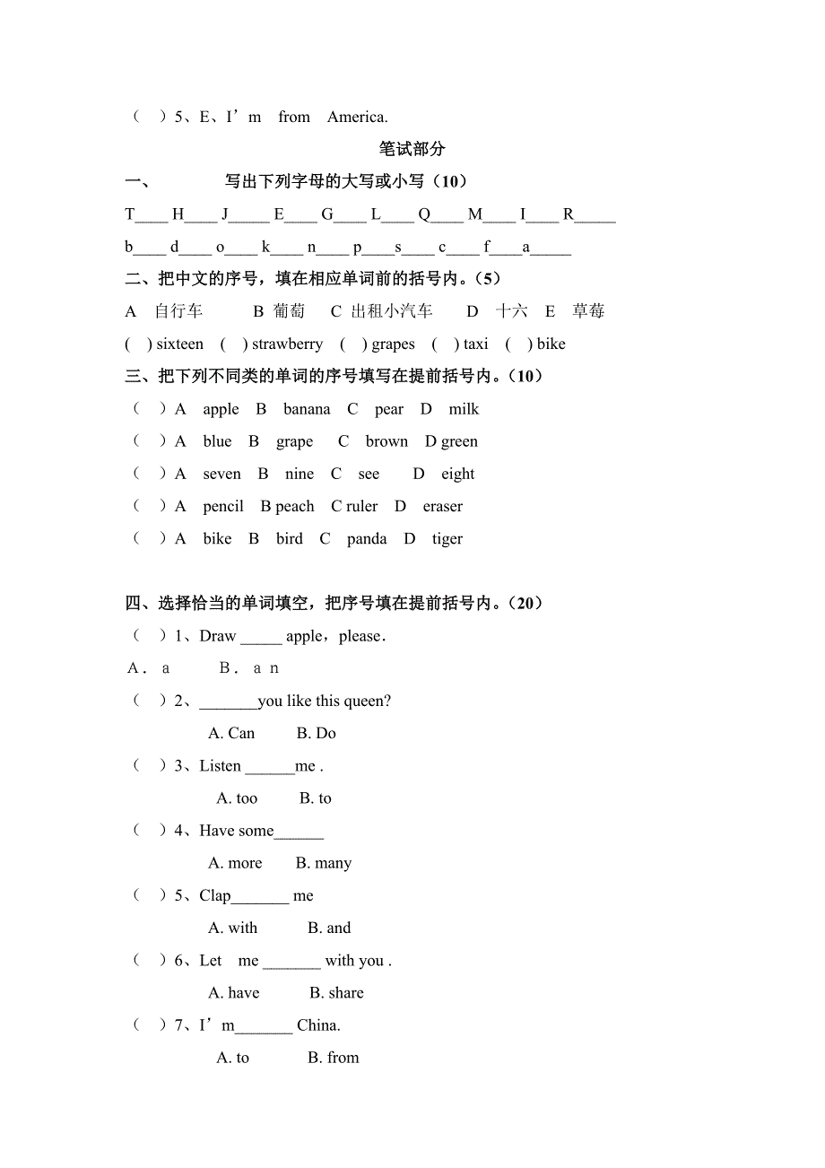 PEP小学英语三年级下册第四单元测试题(含听力材料)_第2页