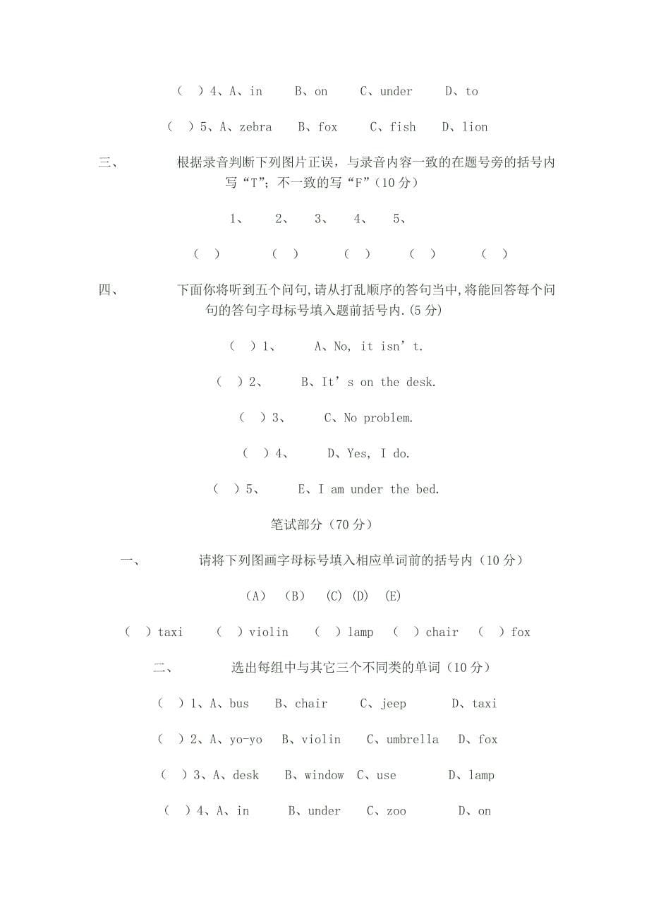 PEP小学英语三年级下册第四单元测试题(含听力材料)_第5页