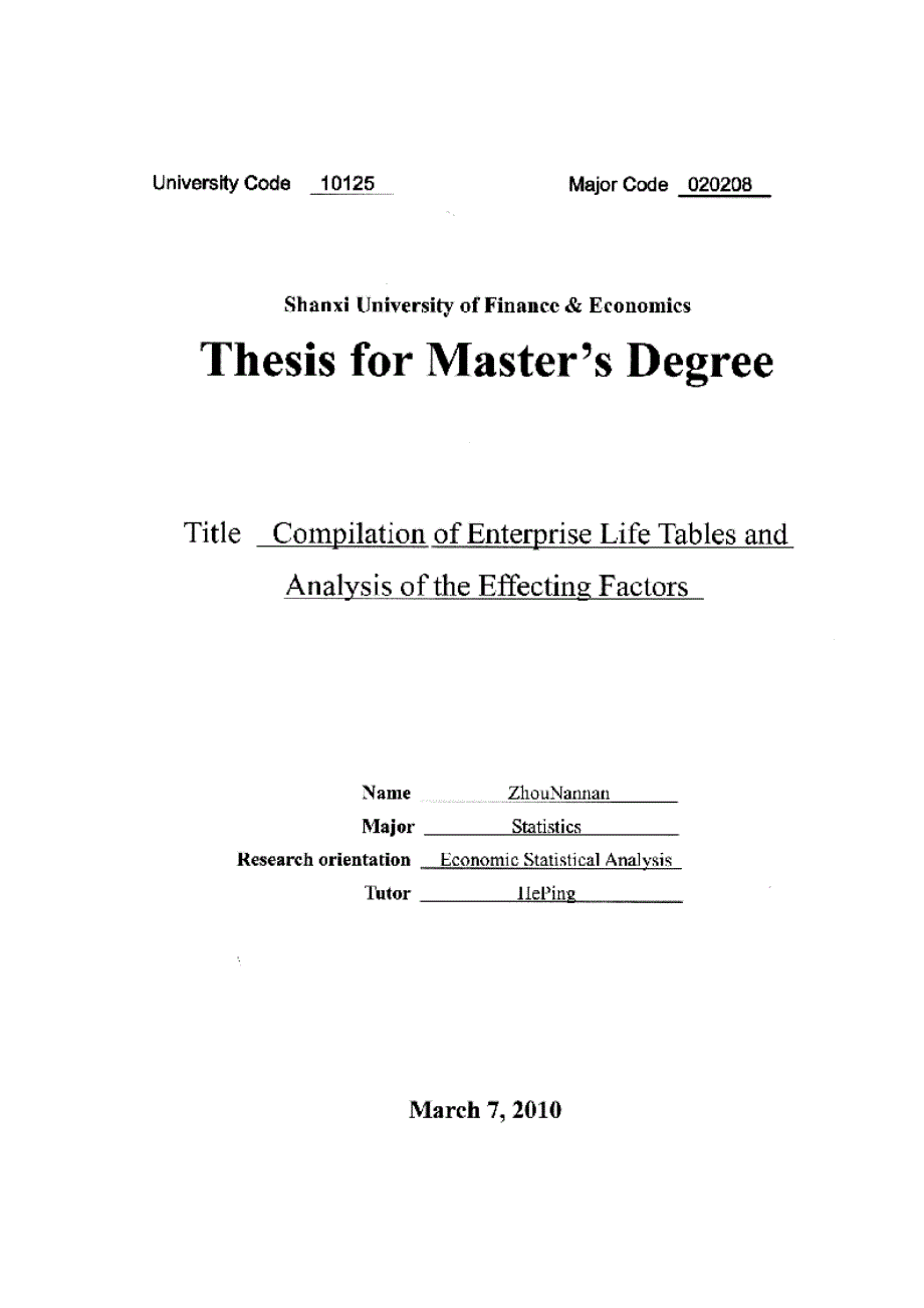 【硕士论文】中国企业生命表的编制及影响因素分析_周南南_第3页