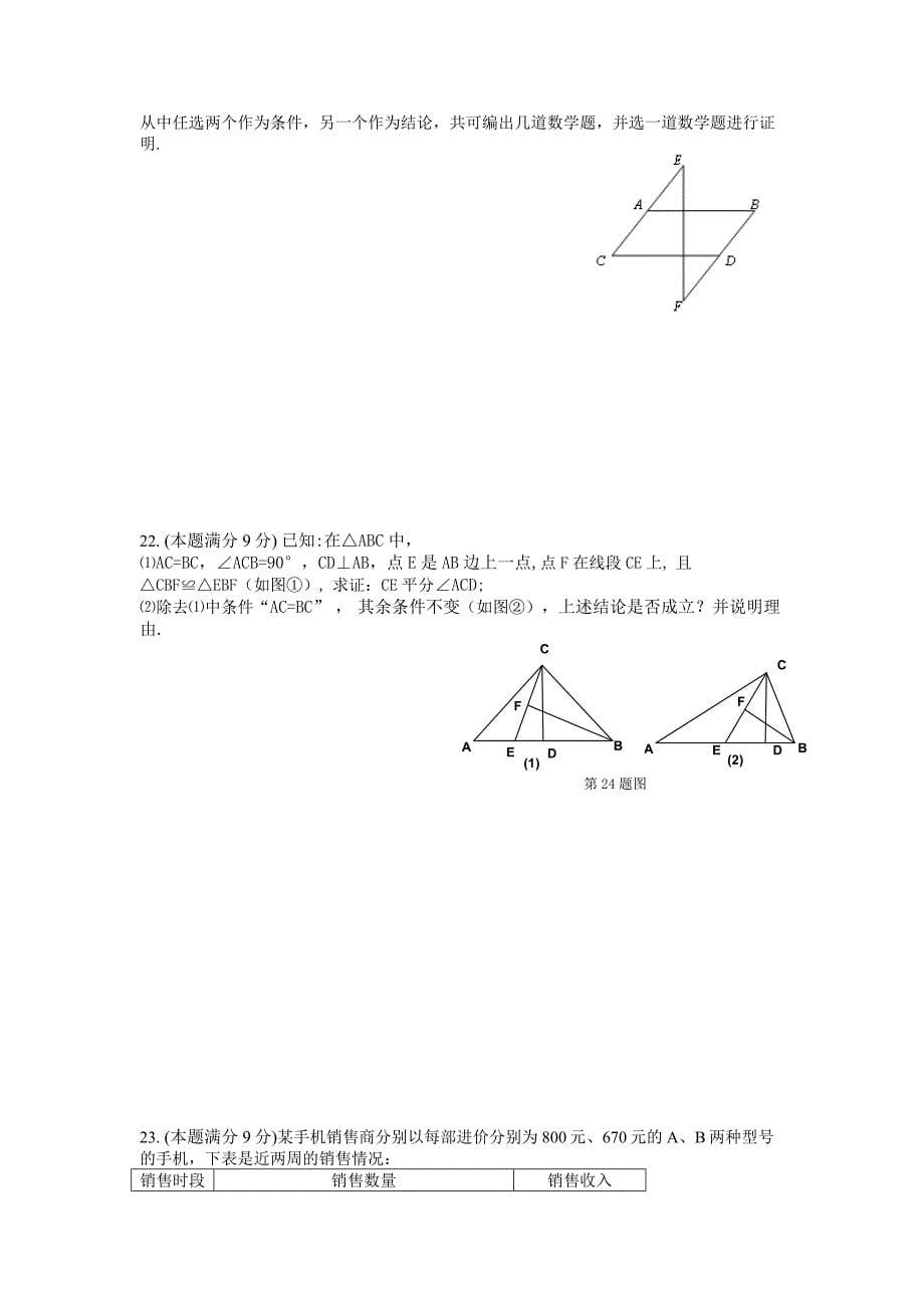 苏科版靖江市2015-2016学年七年级下期末调研测试数学试题含答案解析_第5页