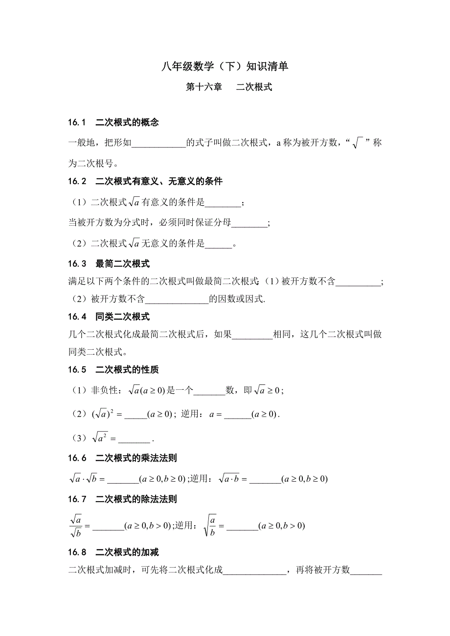 八年级数学(下)知识清单_第1页