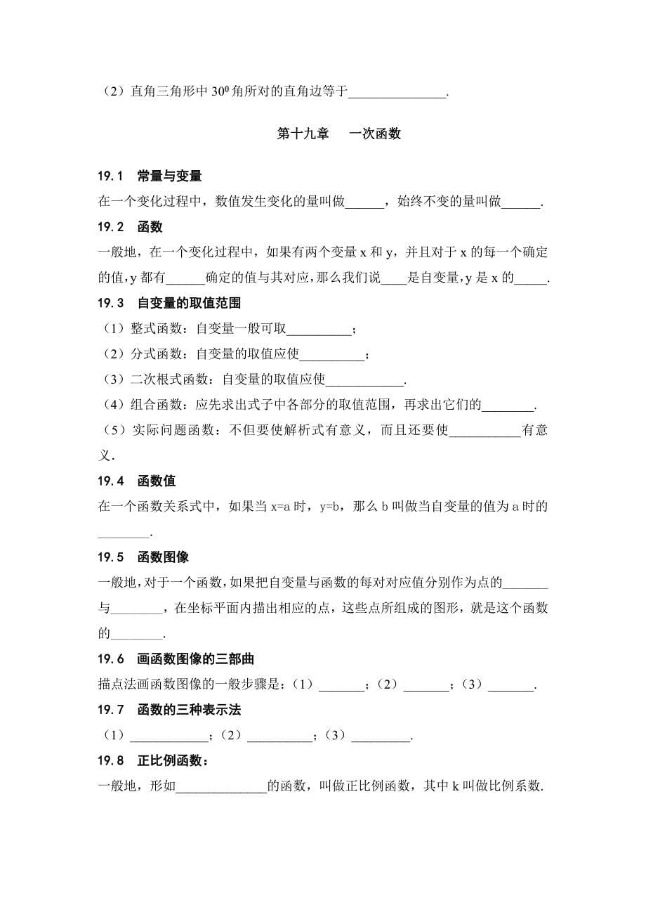 八年级数学(下)知识清单_第5页