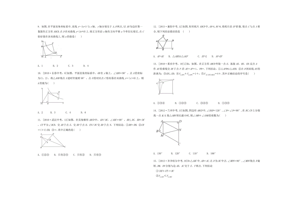 宿迁市宿城区2015-2016年苏科版八年级下册期末数学试卷含答案解析_第2页