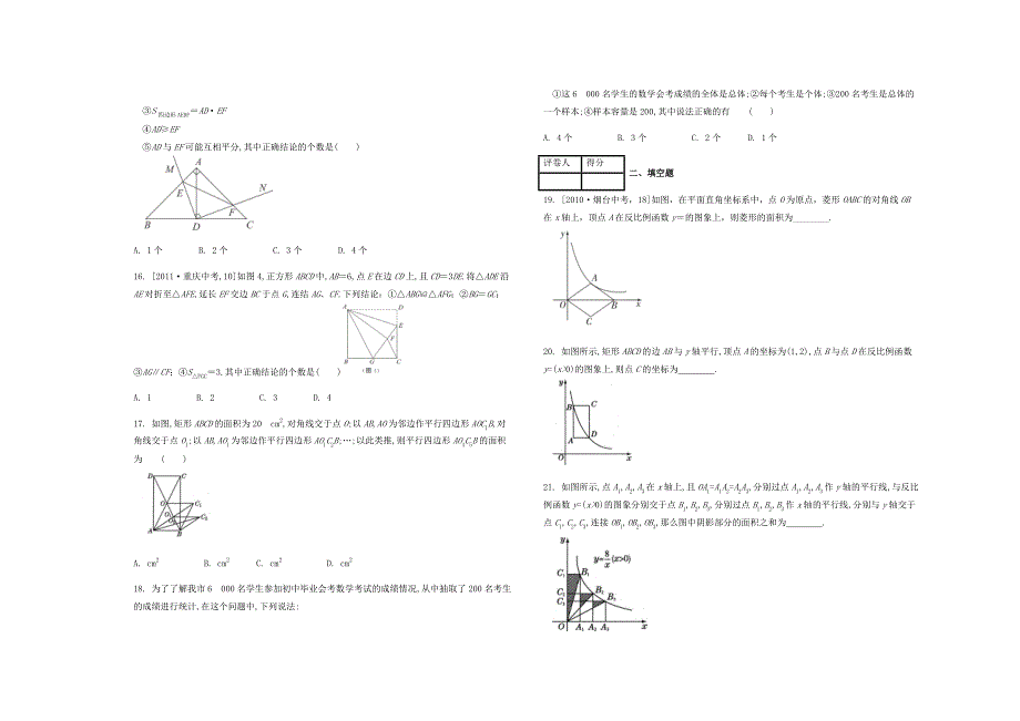 宿迁市宿城区2015-2016年苏科版八年级下册期末数学试卷含答案解析_第3页