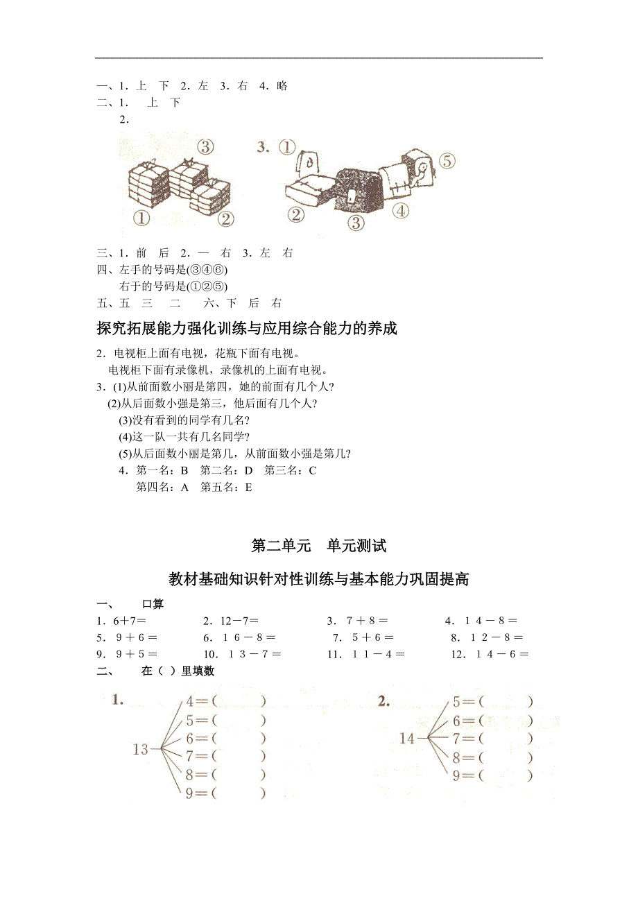 人教版一年级数学下册单元测试题集（1-9单元+期中期末）_第3页