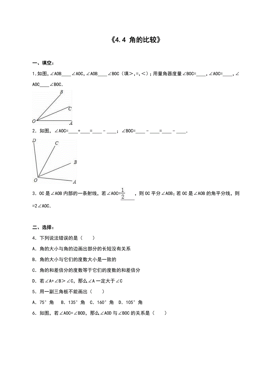 4.4角的比较同步练习含答案解析北师大版七年级上初一数学试题_第1页