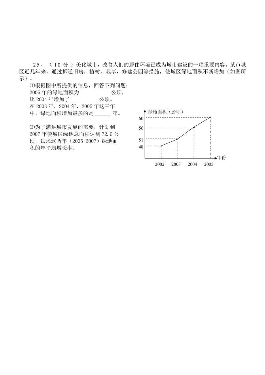 九年级上数学第一次月考-4_第5页