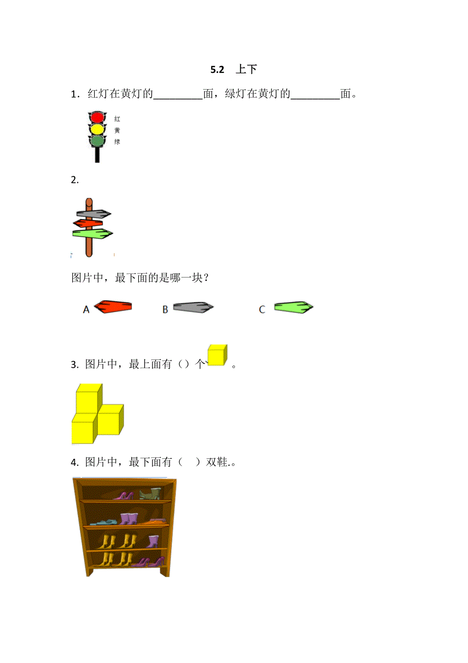 北师大版一年级数学上册：5.2《上下》练习题及答案_第1页