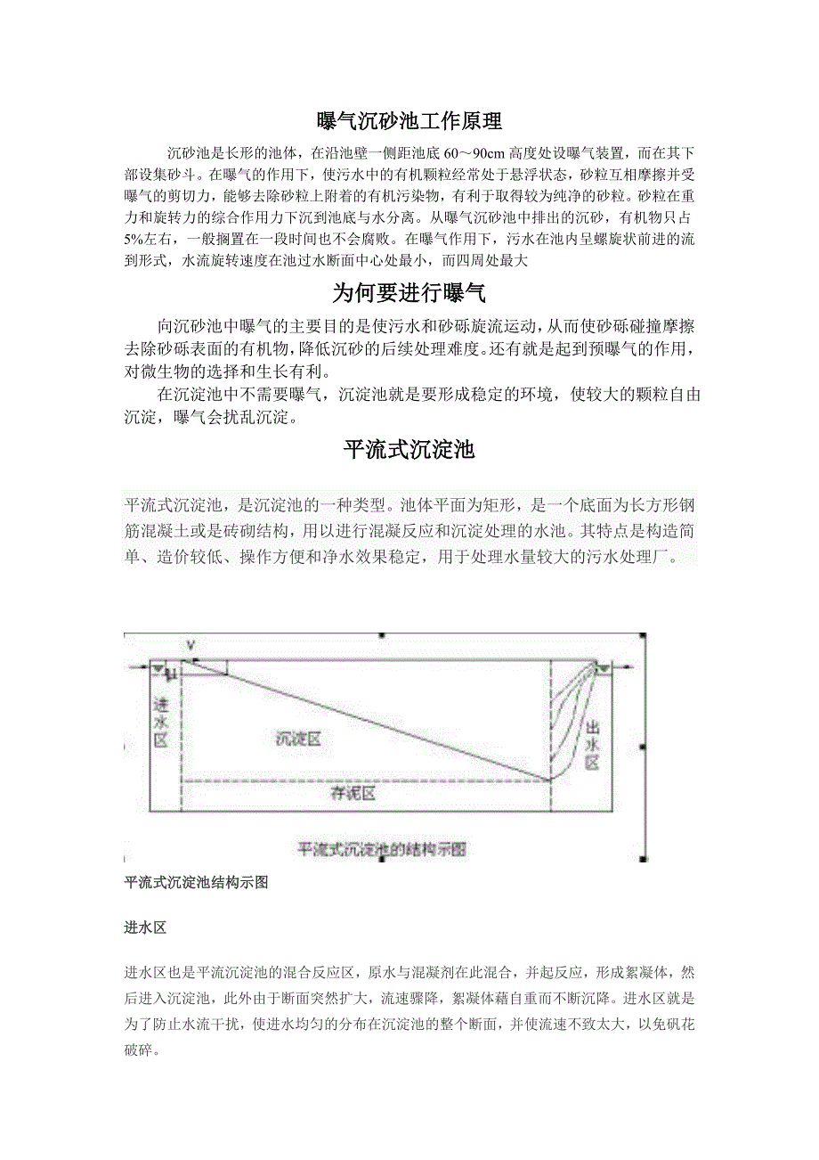 污水处理厂 认识实习 资料_第1页