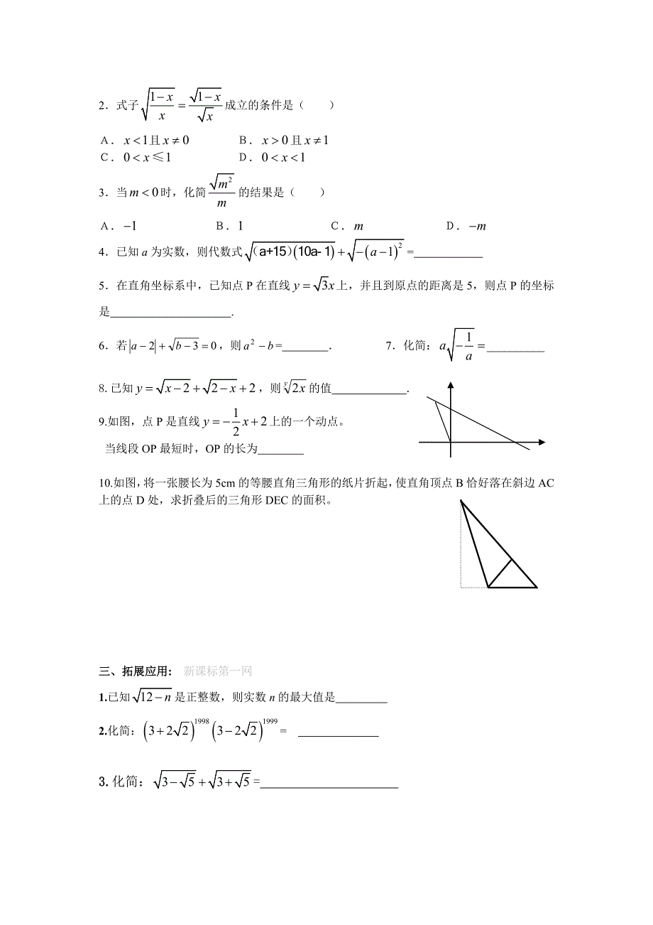 二次根式练习题初二八年级浙教版_第2页