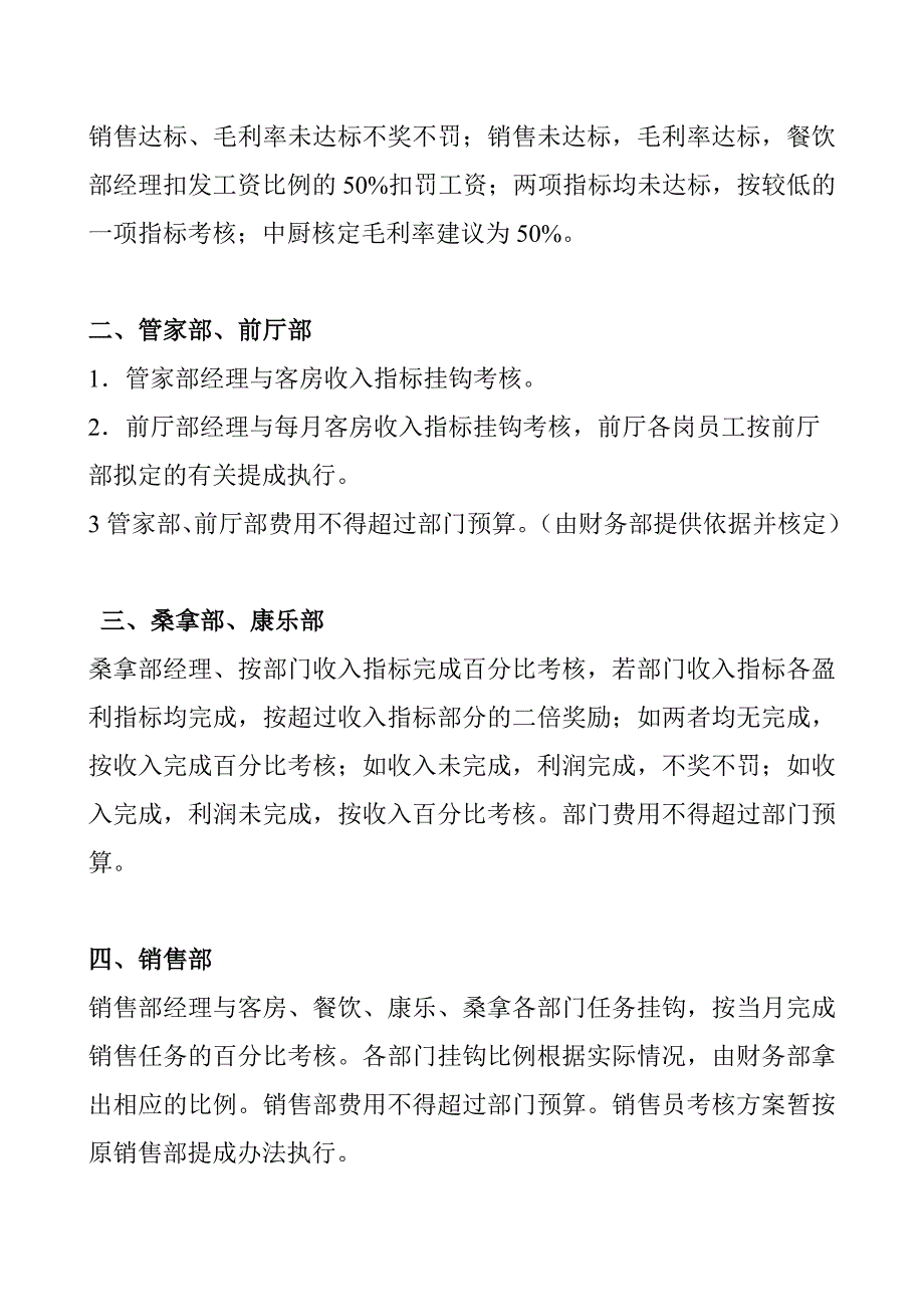 经营指标考核办法_第2页