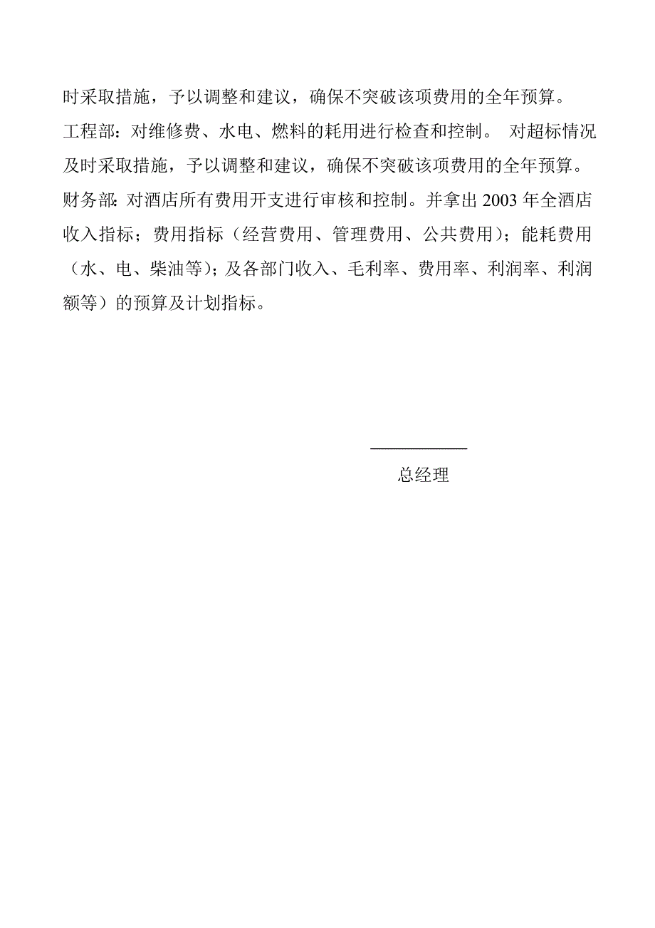 经营指标考核办法_第4页